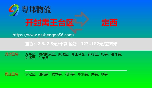 禹王台区到定西物流