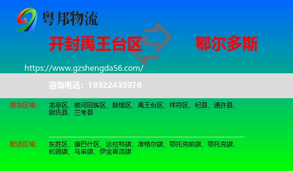 禹王台区到鄂尔多斯物流