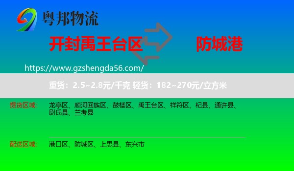 禹王台区到防城港物流