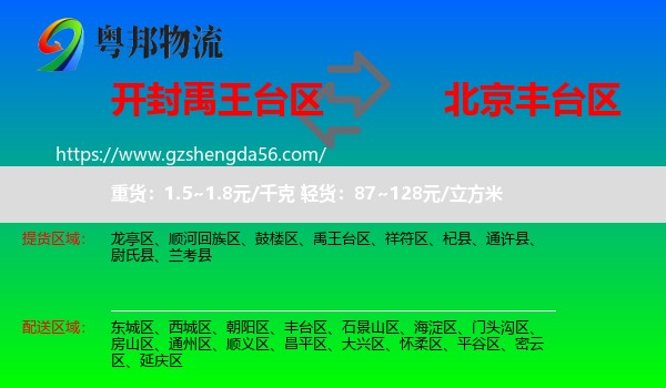 禹王台区到丰台区物流