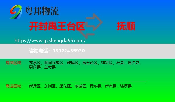 禹王台区到抚顺物流
