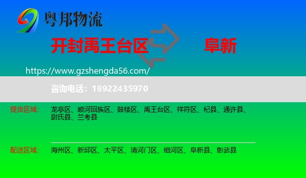 禹王台区到阜新物流