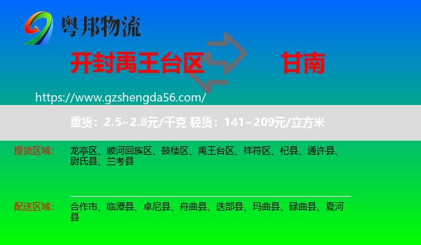禹王台区到甘南物流