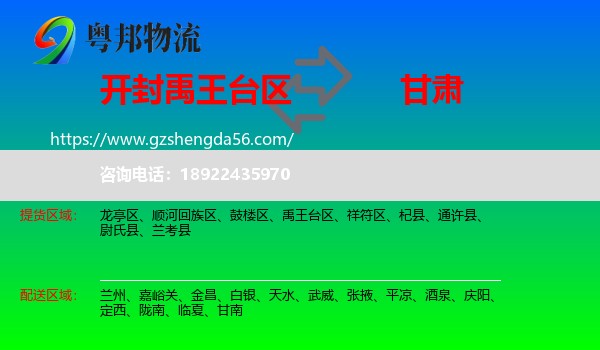 禹王台区到甘肃物流