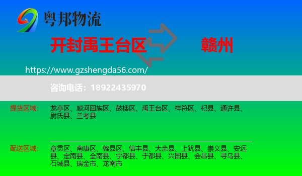 禹王台区到赣州物流