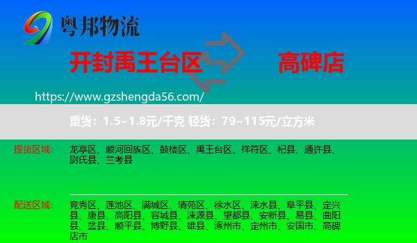 禹王台区到高碑店市物流专线
