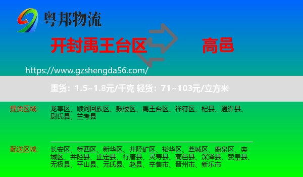 禹王台区到高邑县物流专线
