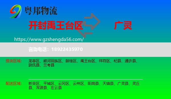 禹王台区到广灵县物流专线