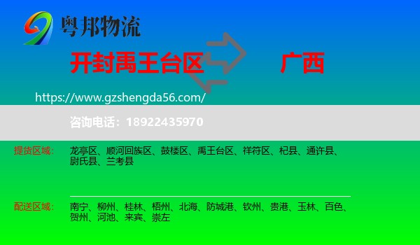 禹王台区到广西物流