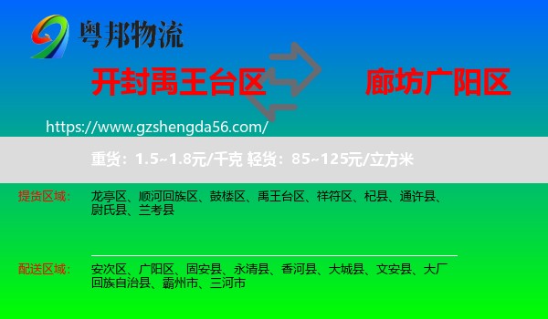 禹王台区到广阳区物流专线