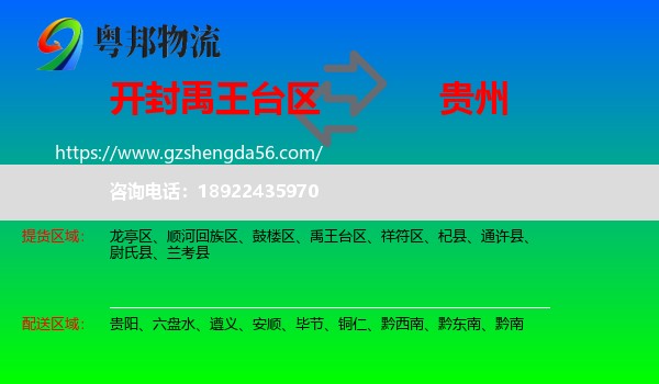 禹王台区到贵州物流