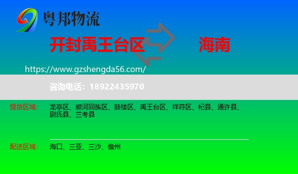禹王台区到海南物流