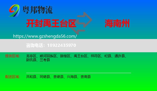 禹王台区到海南州物流