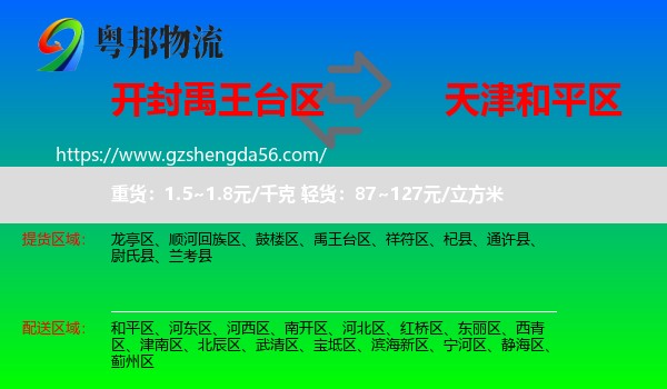 禹王台区到和平区物流专线