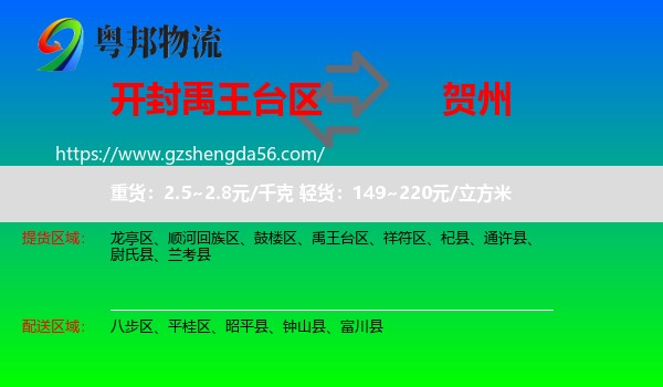 禹王台区到贺州物流