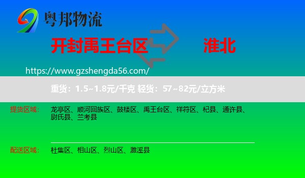 禹王台区到淮北物流