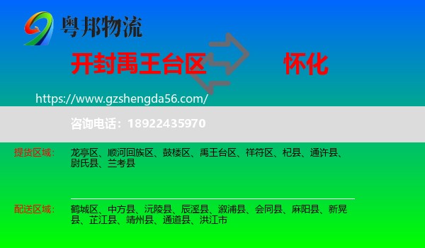 禹王台区到怀化物流