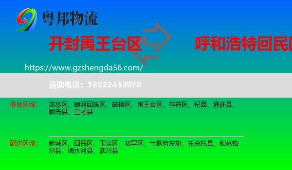 禹王台区到回民区物流专线