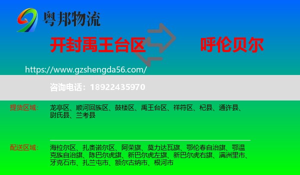 禹王台区到呼伦贝尔物流
