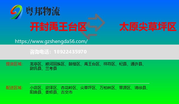 禹王台区到尖草坪区物流专线
