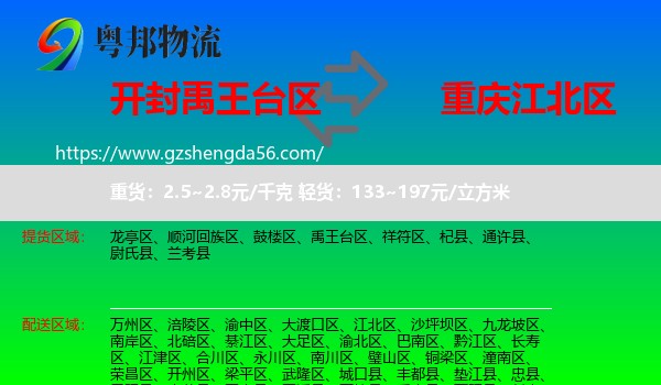 禹王台区到江北区物流专线