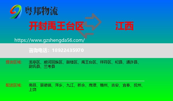 禹王台区到江西物流