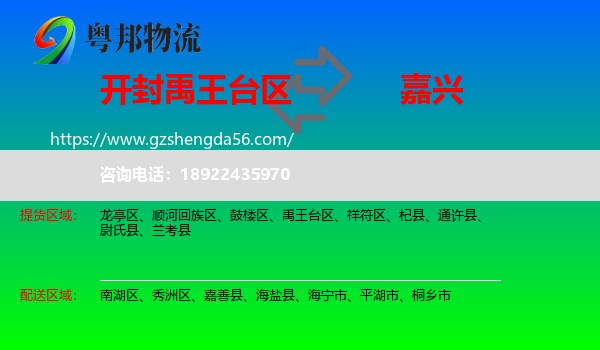 禹王台区到嘉兴物流