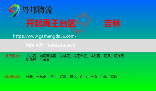 禹王台区到吉林物流