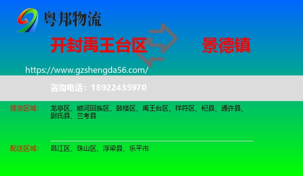 禹王台区到景德镇物流