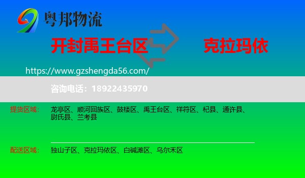 禹王台区到克拉玛依物流