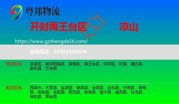 禹王台区到凉山物流