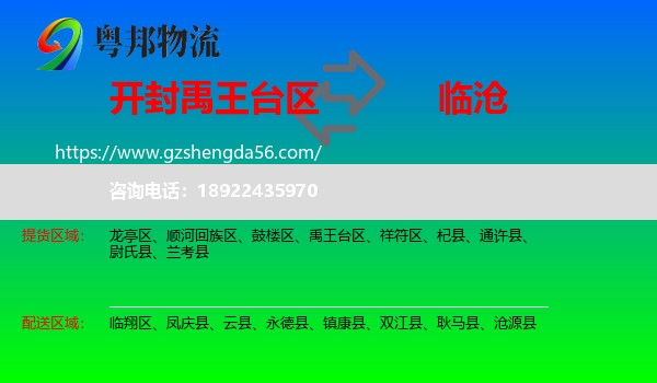 禹王台区到临沧物流