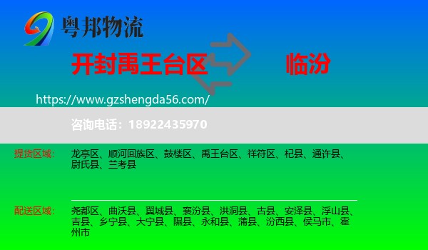禹王台区到临汾物流