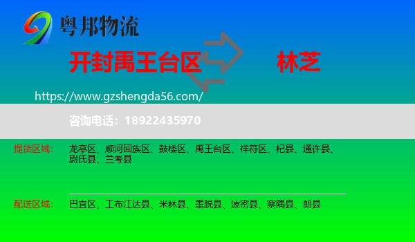 禹王台区到林芝物流
