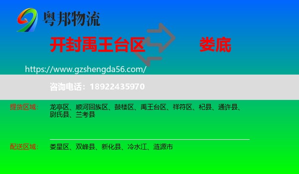 禹王台区到娄底物流