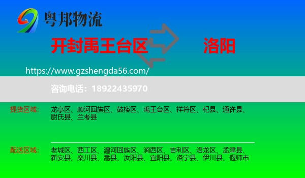 禹王台区到洛阳物流