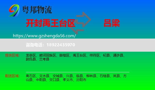 禹王台区到吕梁物流