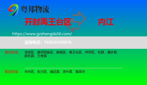 禹王台区到内江物流