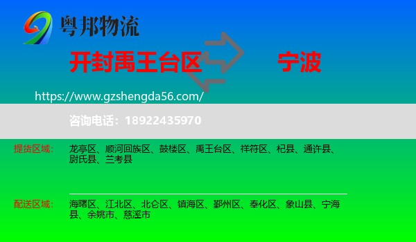 禹王台区到宁波物流