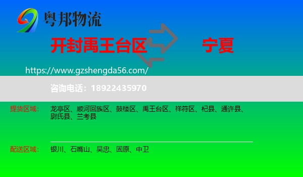 禹王台区到宁夏物流