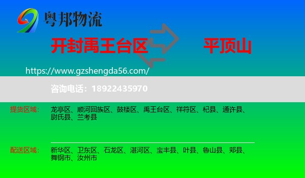 禹王台区到平顶山物流