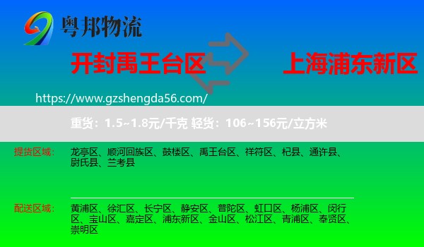 禹王台区到浦东新区物流专线