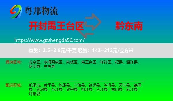 禹王台区到黔东南物流