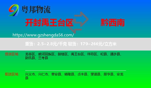 禹王台区到黔西南物流