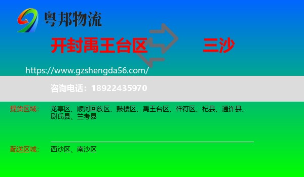 禹王台区到三沙物流