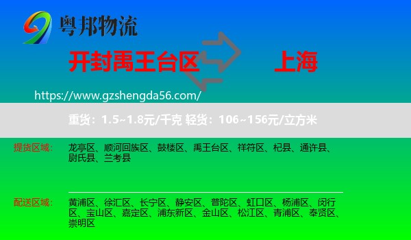 禹王台区到上海专线