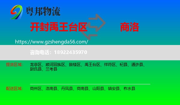 禹王台区到商洛物流