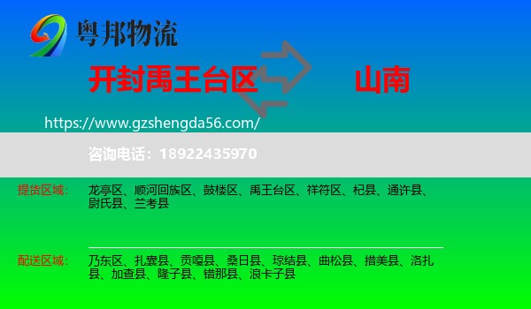 禹王台区到山南物流