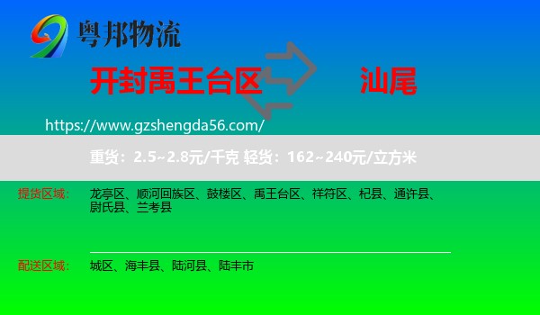 禹王台区到汕尾物流
