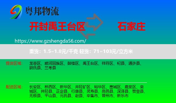禹王台区到石家庄专线